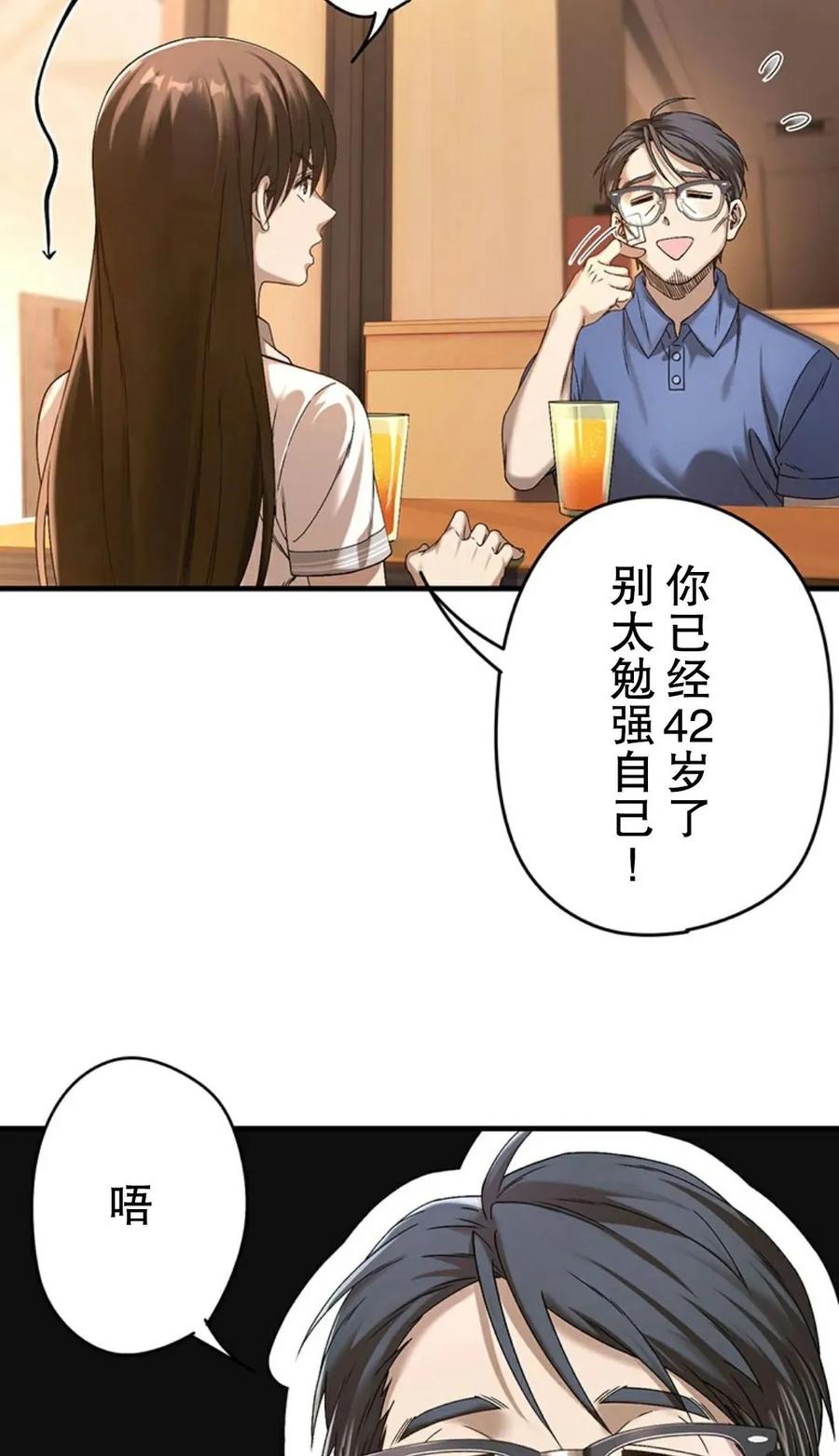 《打架大叔》狂赌之渊 作者新作 第1集 第26页