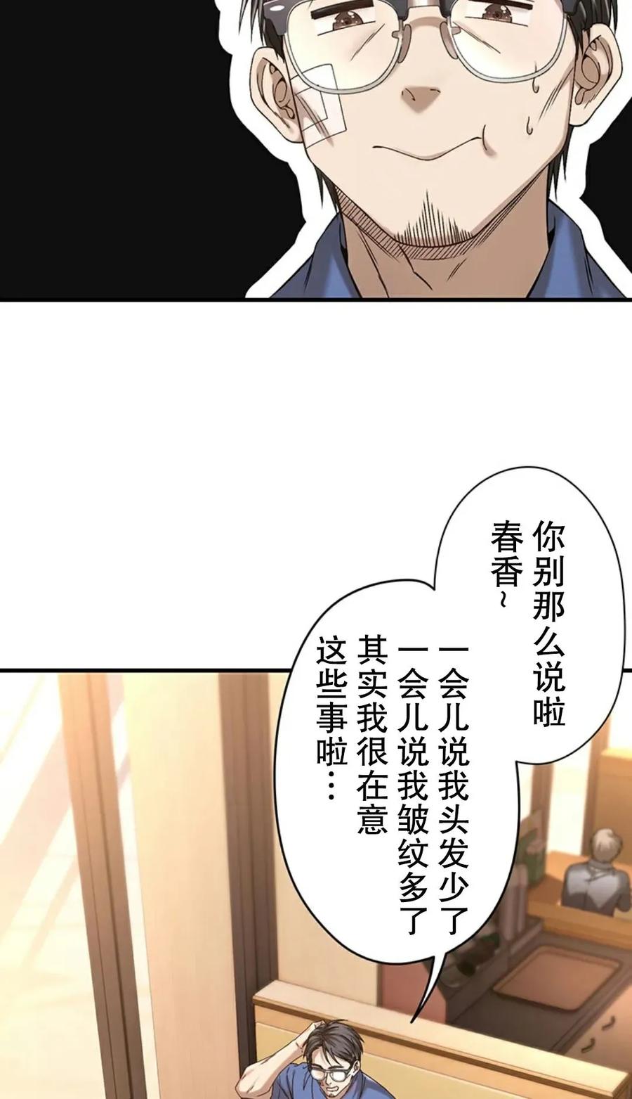 《打架大叔》狂赌之渊 作者新作 第1集 第27页