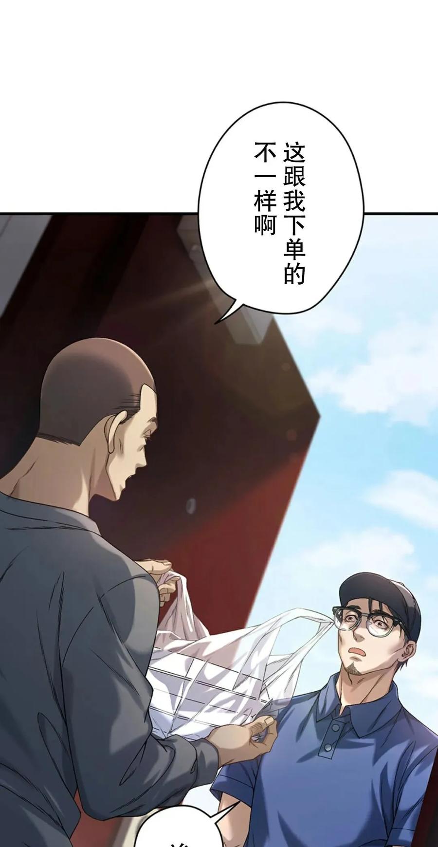 《打架大叔》狂赌之渊 作者新作 第1集 第16页
