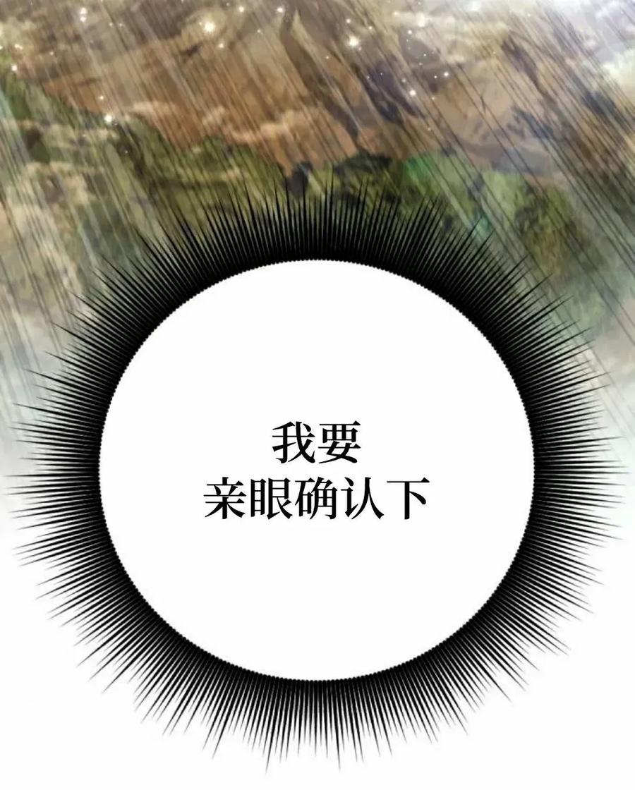 《转世的9级大魔法师》第16集 第138页