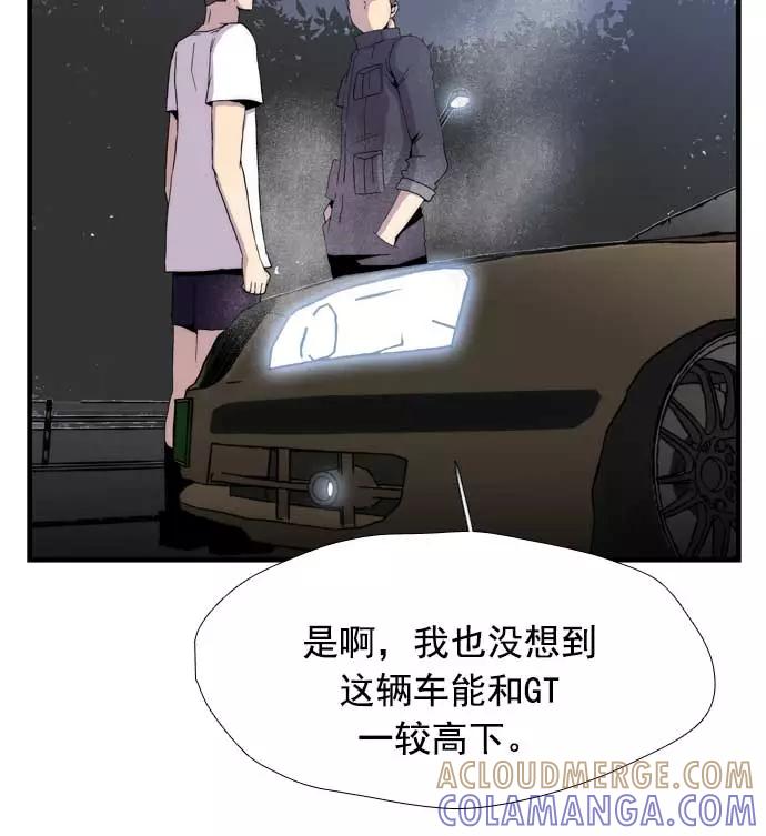 《午夜狂飙》第16话 第141页