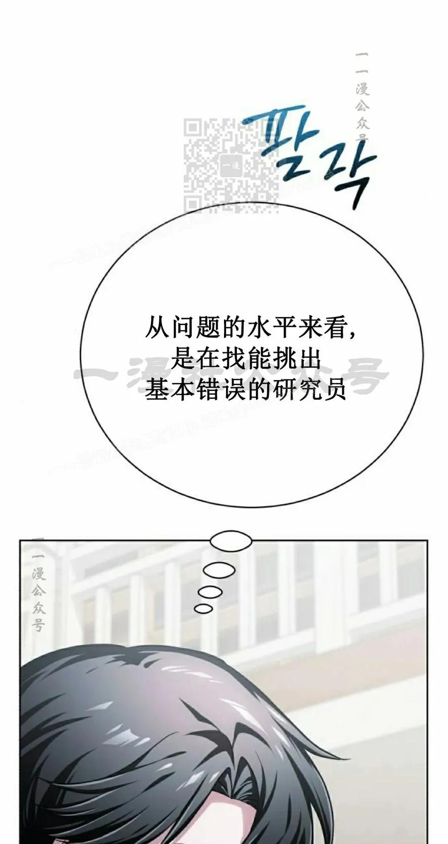 《转世的9级大魔法师》第17集 第71页