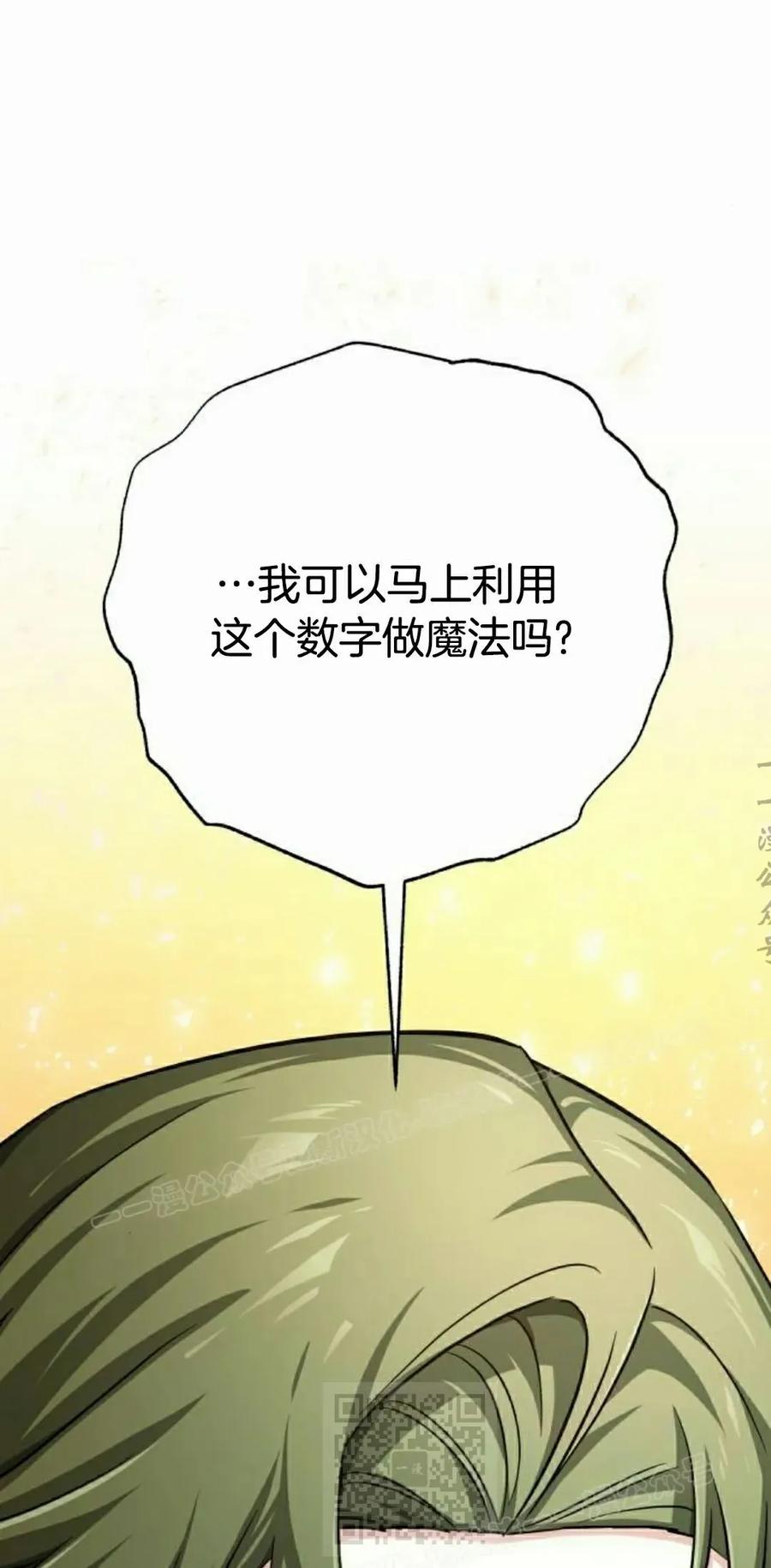 《转世的9级大魔法师》第17集 第99页