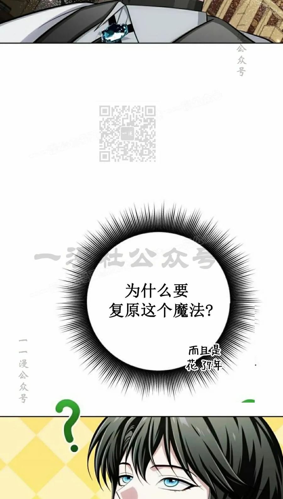 《转世的9级大魔法师》第17集 第116页