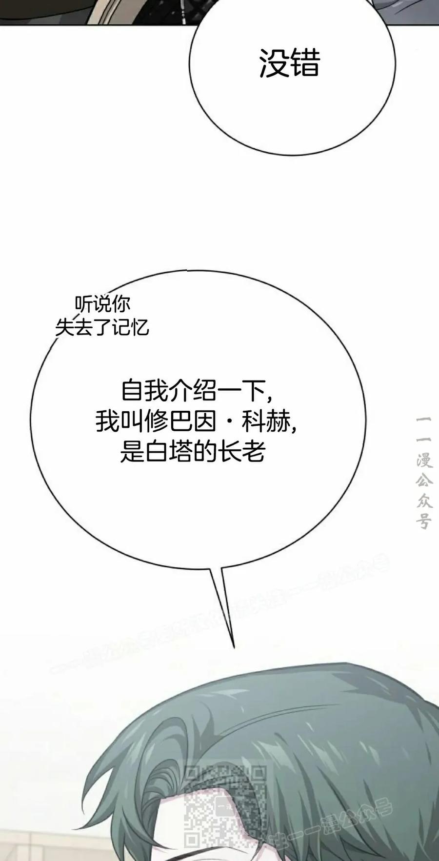 《转世的9级大魔法师》第17集 第59页