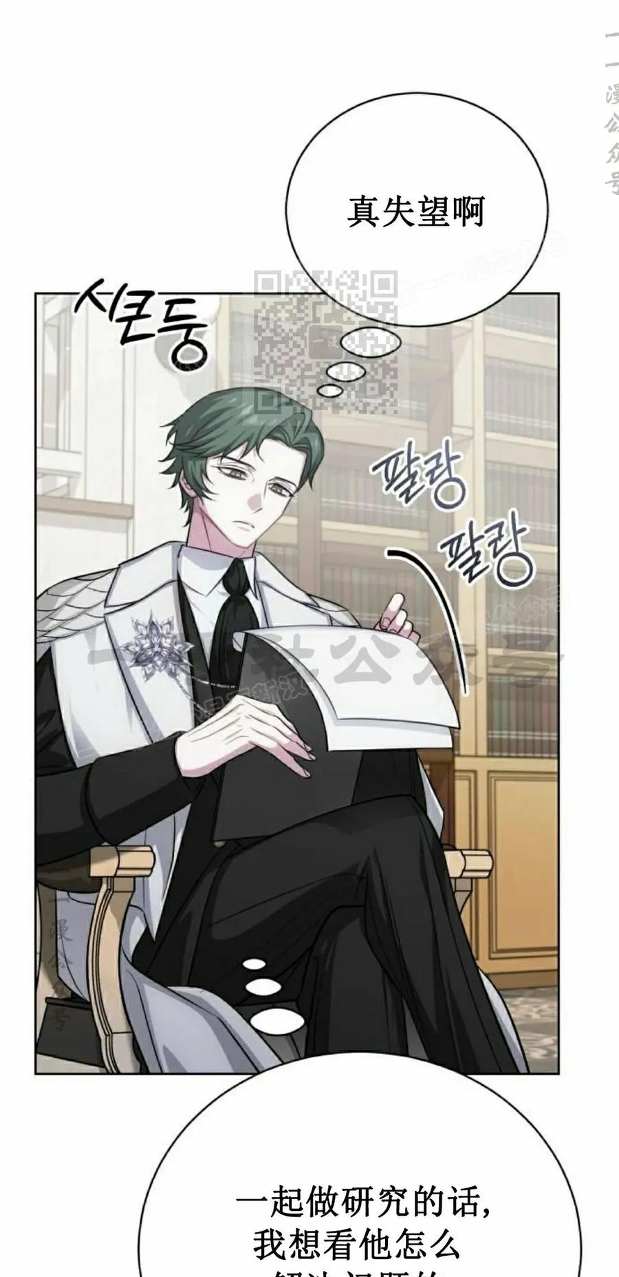 《转世的9级大魔法师》第17集 第86页