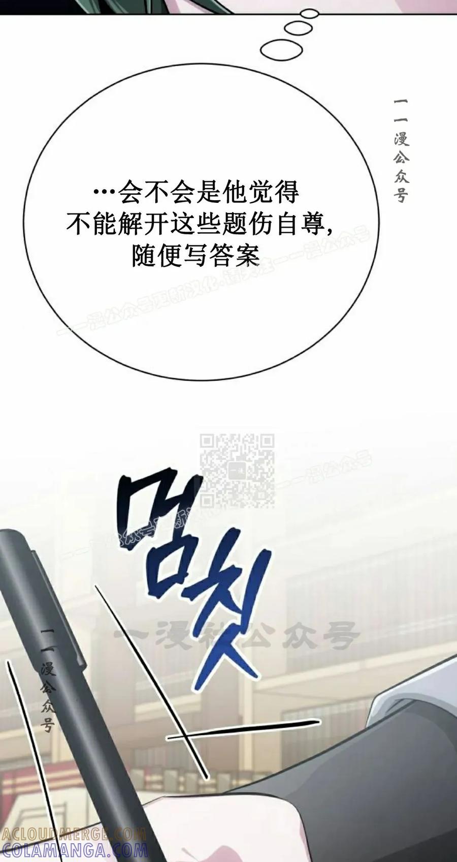 《转世的9级大魔法师》第17集 第77页