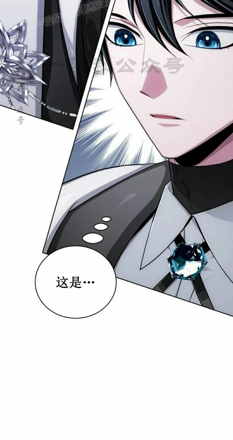 《转世的9级大魔法师》第17集 第80页