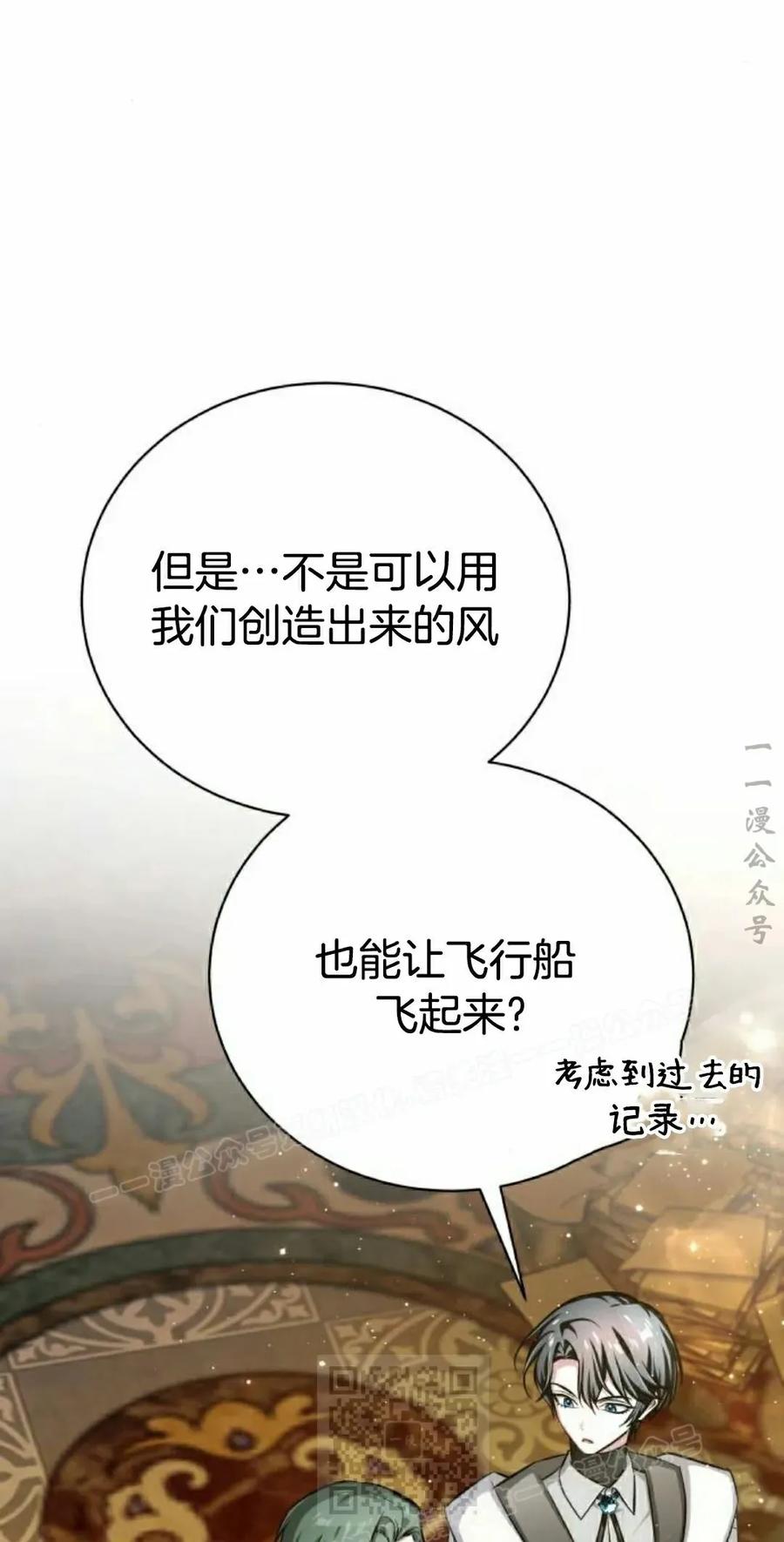 《转世的9级大魔法师》第17集 第139页