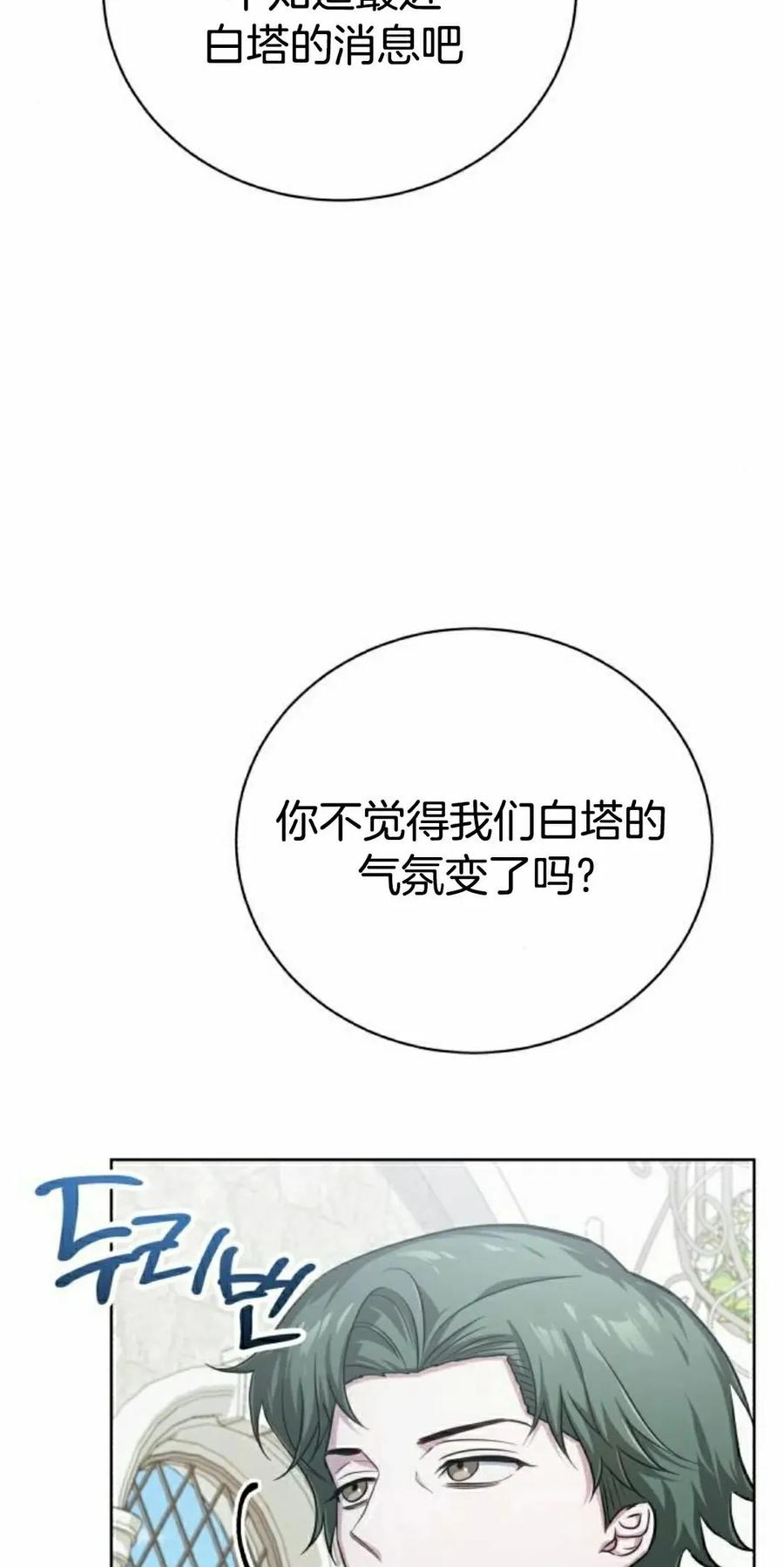 《转世的9级大魔法师》第17集 第38页