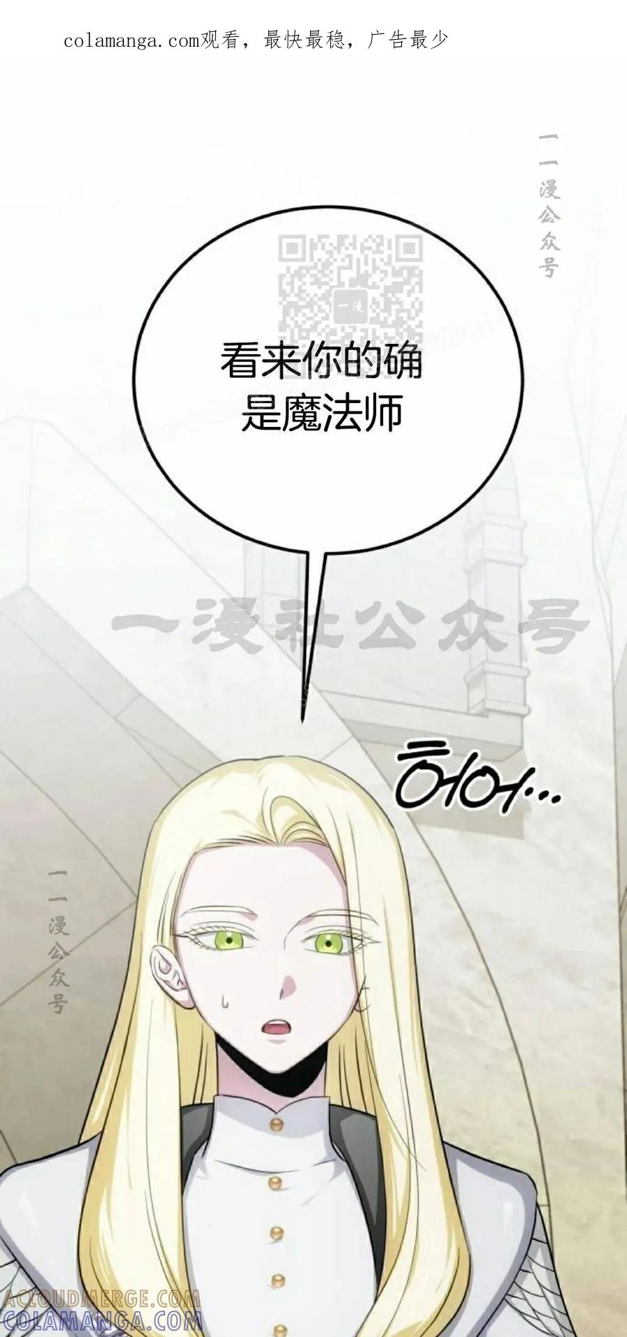 《转世的9级大魔法师》第17集 第1页