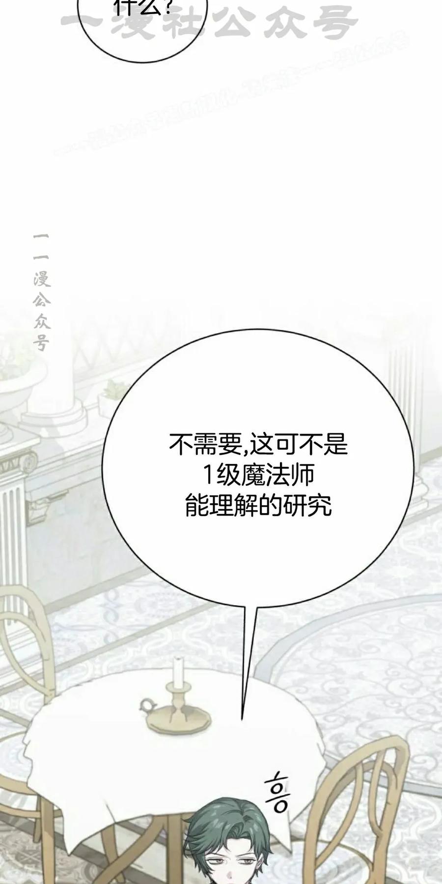 《转世的9级大魔法师》第17集 第34页