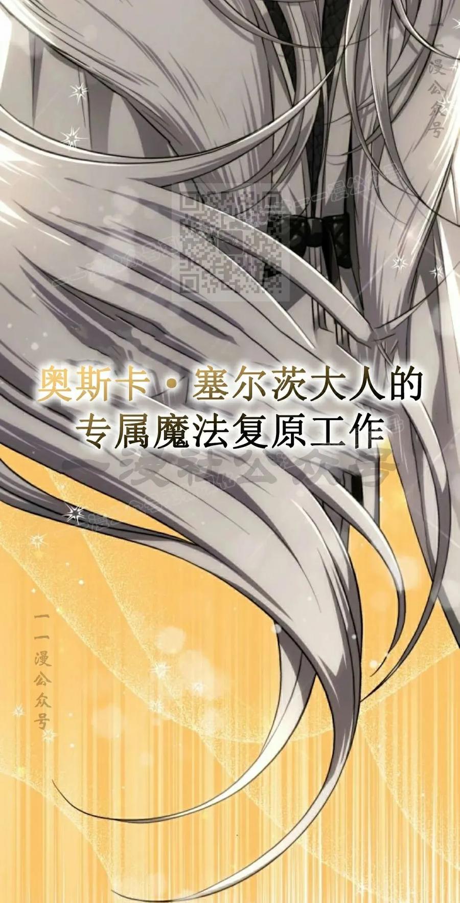 《转世的9级大魔法师》第17集 第56页