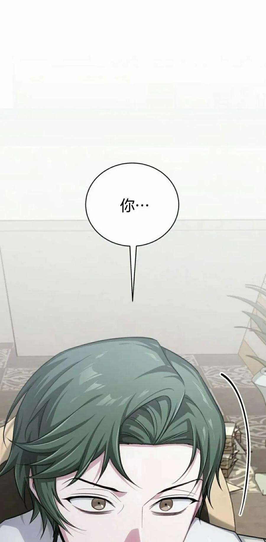 《转世的9级大魔法师》第17集 第92页
