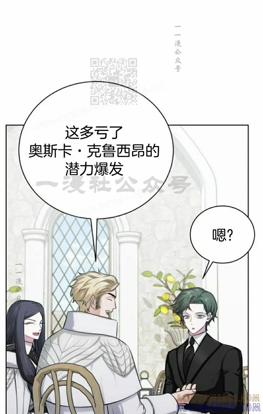 《转世的9级大魔法师》第17集 第41页