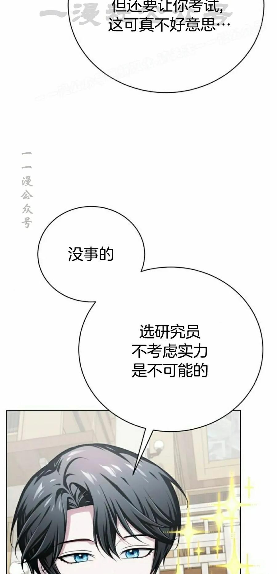 《转世的9级大魔法师》第17集 第64页