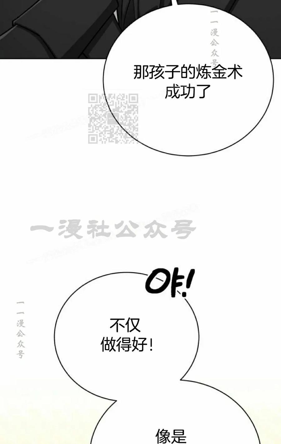 《转世的9级大魔法师》第17集 第46页