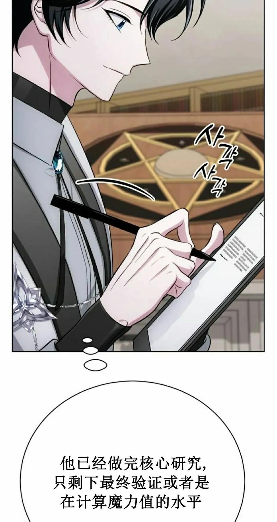 《转世的9级大魔法师》第17集 第72页