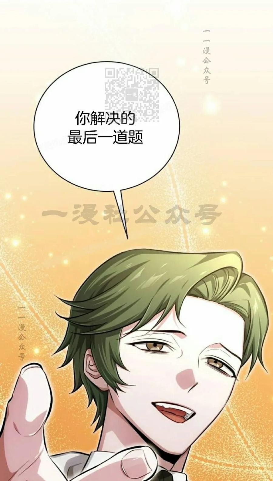 《转世的9级大魔法师》第17集 第111页