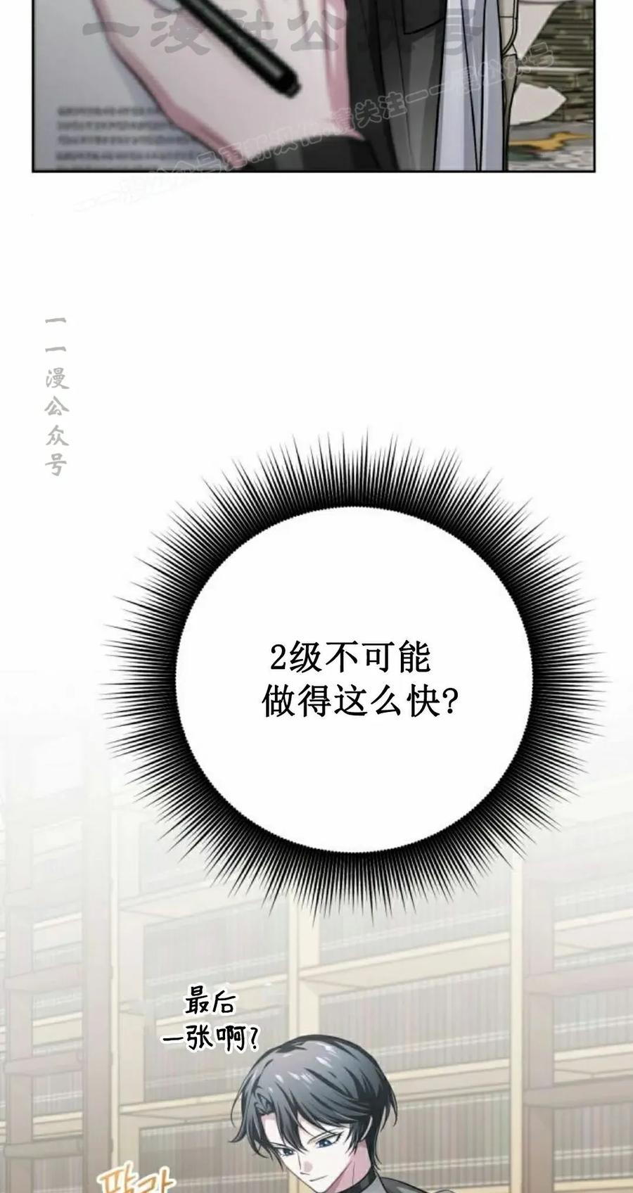 《转世的9级大魔法师》第17集 第74页