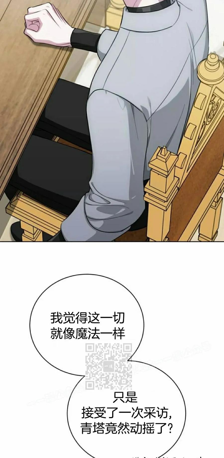 《转世的9级大魔法师》第17集 第3页