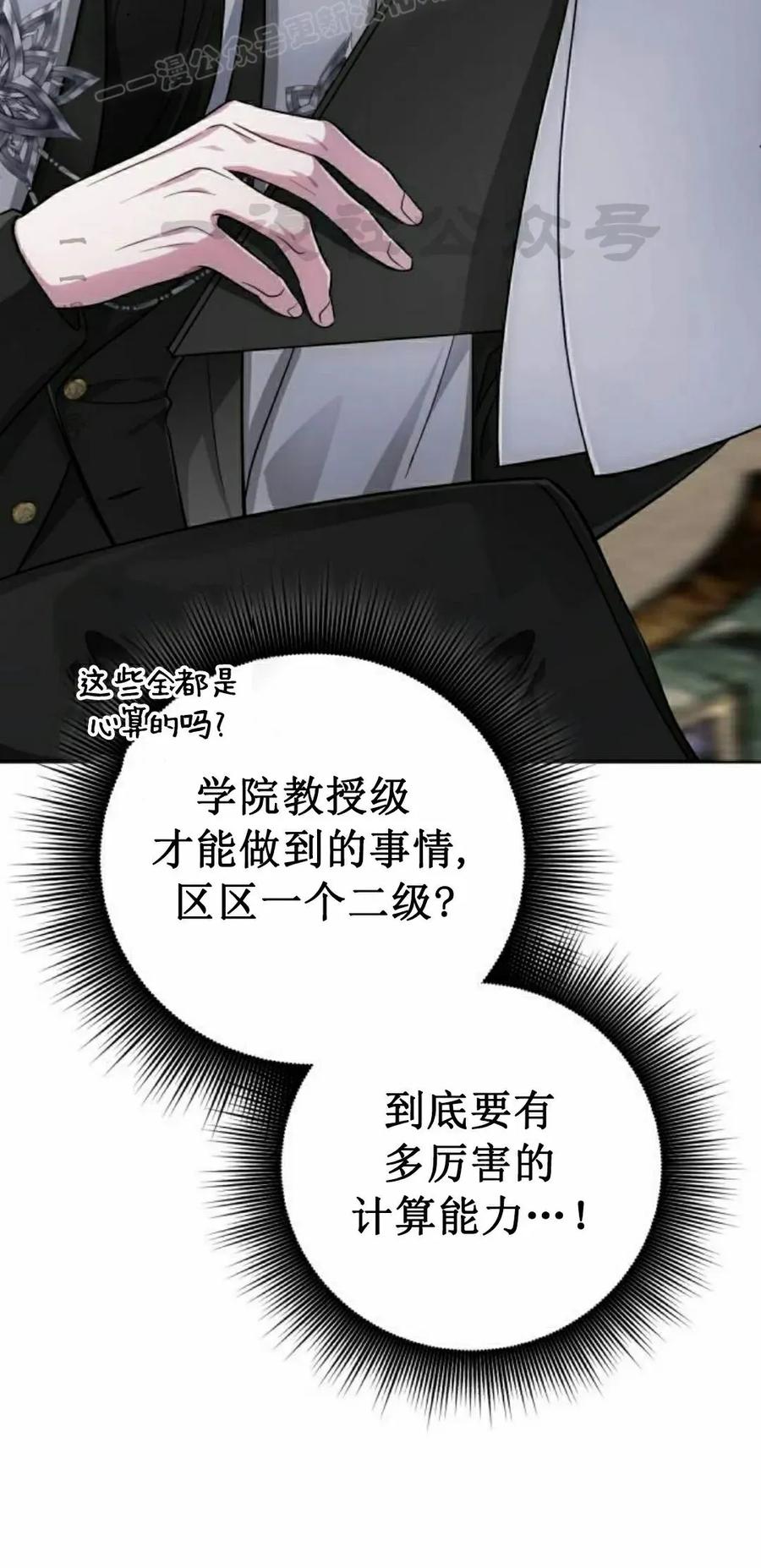 《转世的9级大魔法师》第17集 第90页