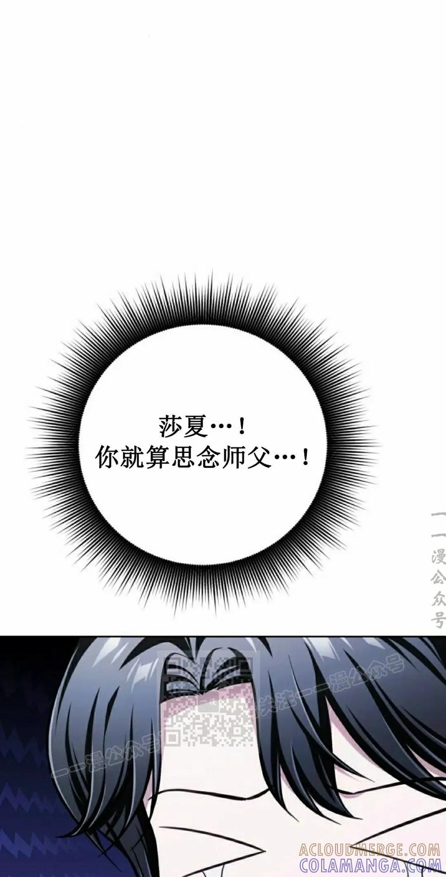 《转世的9级大魔法师》第17集 第133页