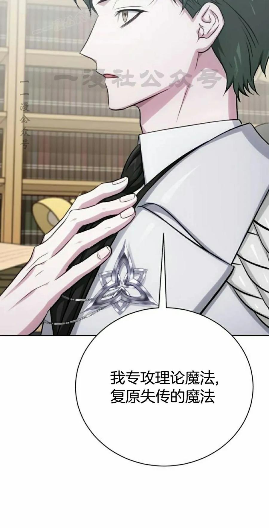 《转世的9级大魔法师》第17集 第60页