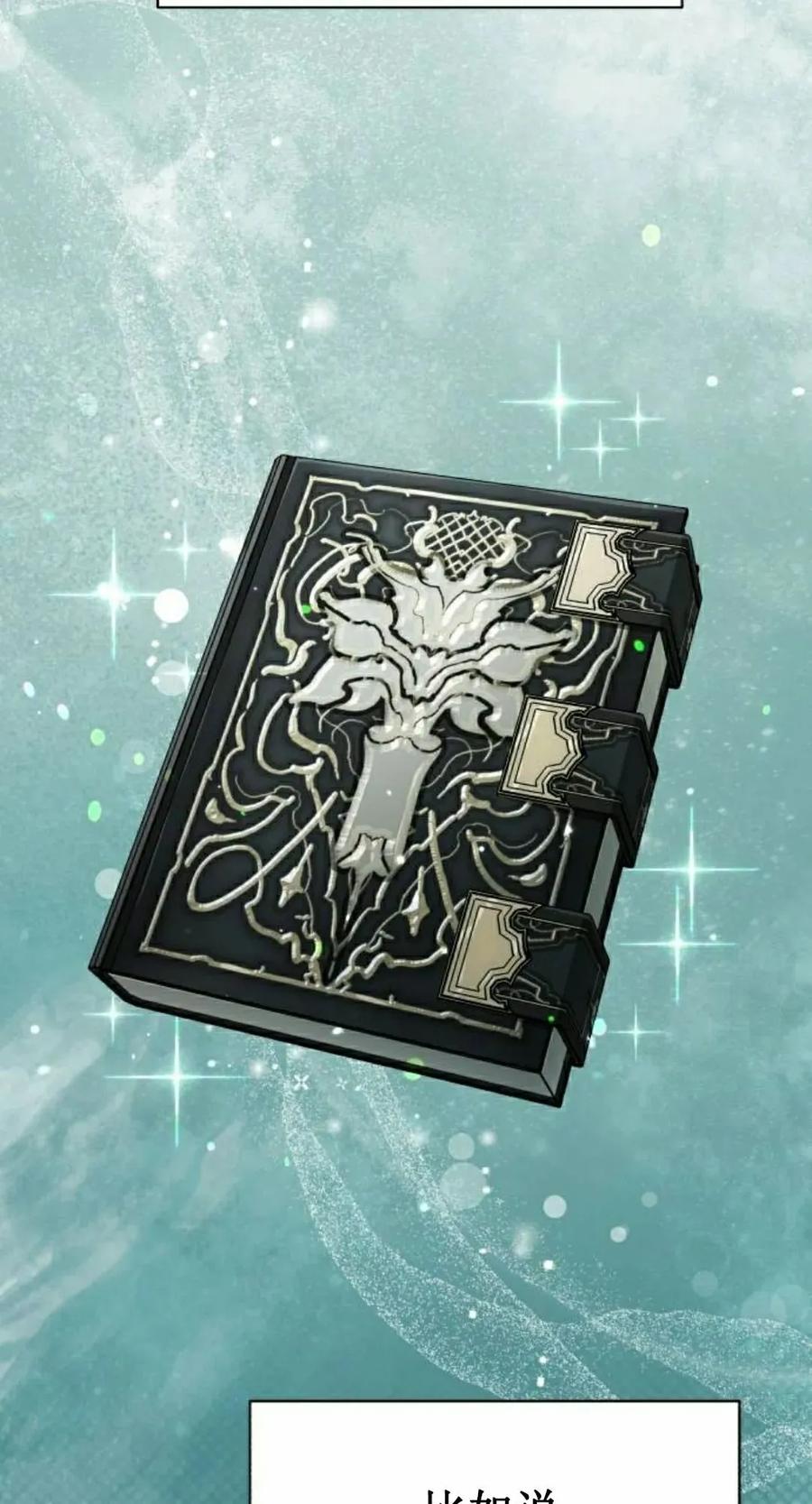 《转世的9级大魔法师》第17集 第12页