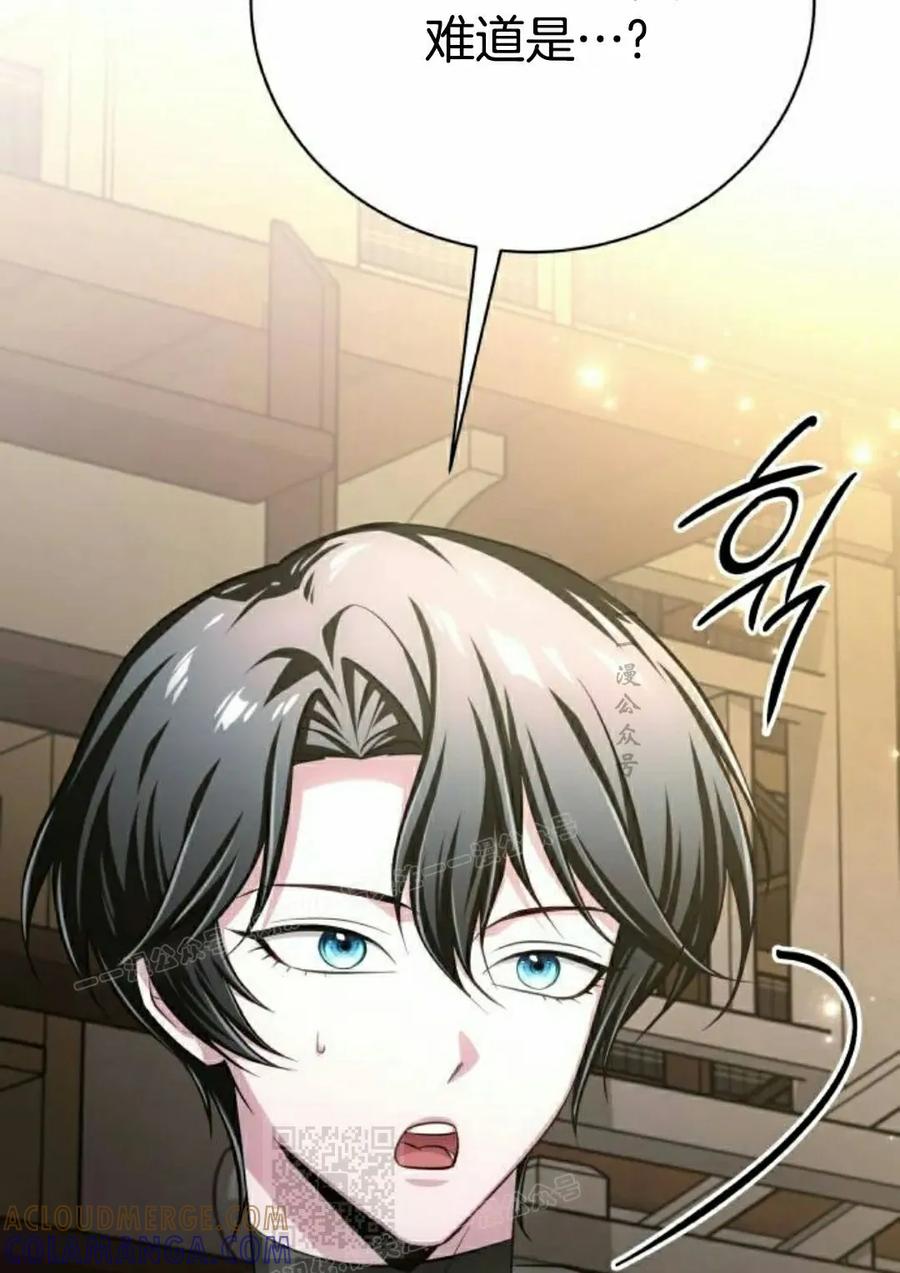 《转世的9级大魔法师》第17集 第109页