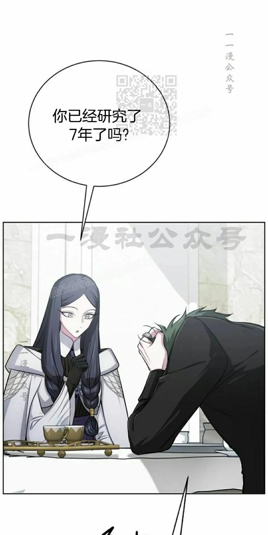 《转世的9级大魔法师》第17集 第31页