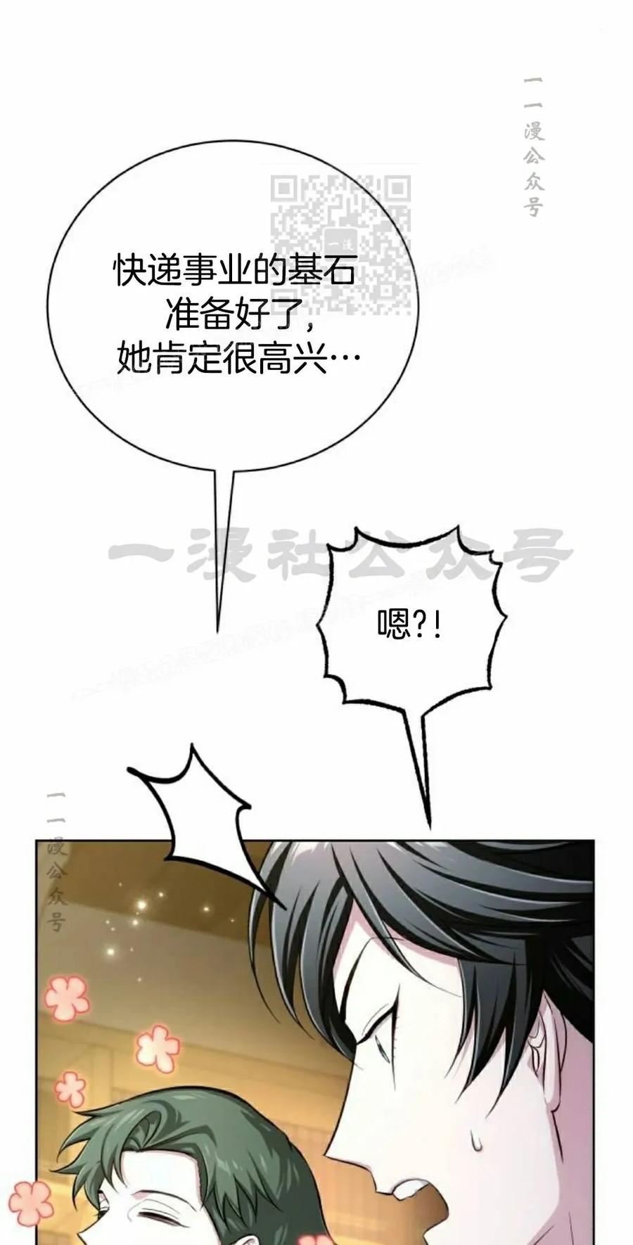 《转世的9级大魔法师》第17集 第131页