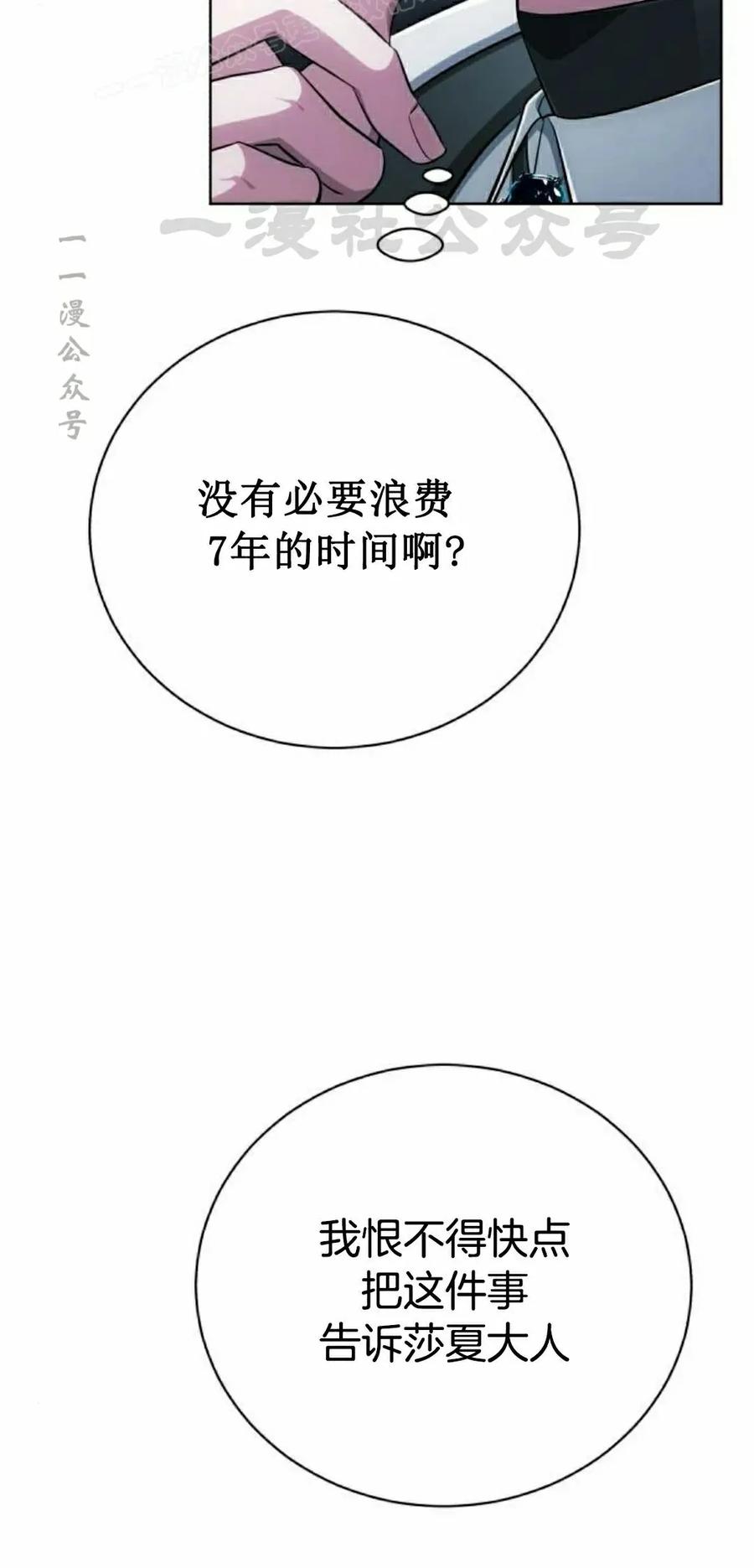 《转世的9级大魔法师》第17集 第130页