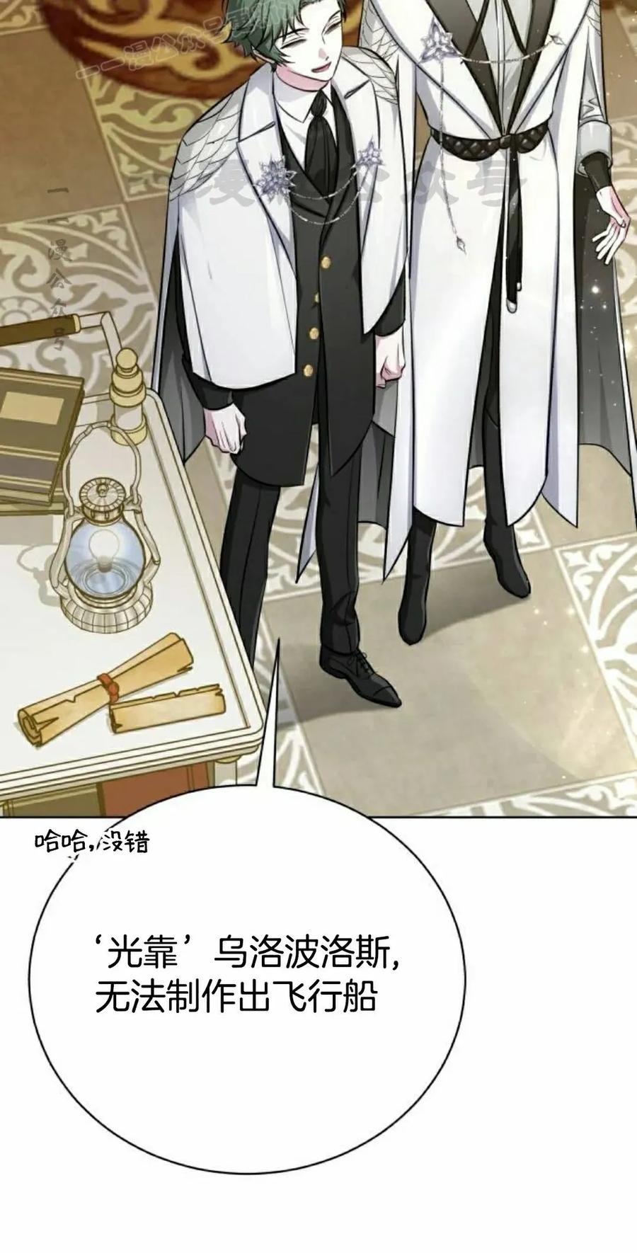 《转世的9级大魔法师》第17集 第140页
