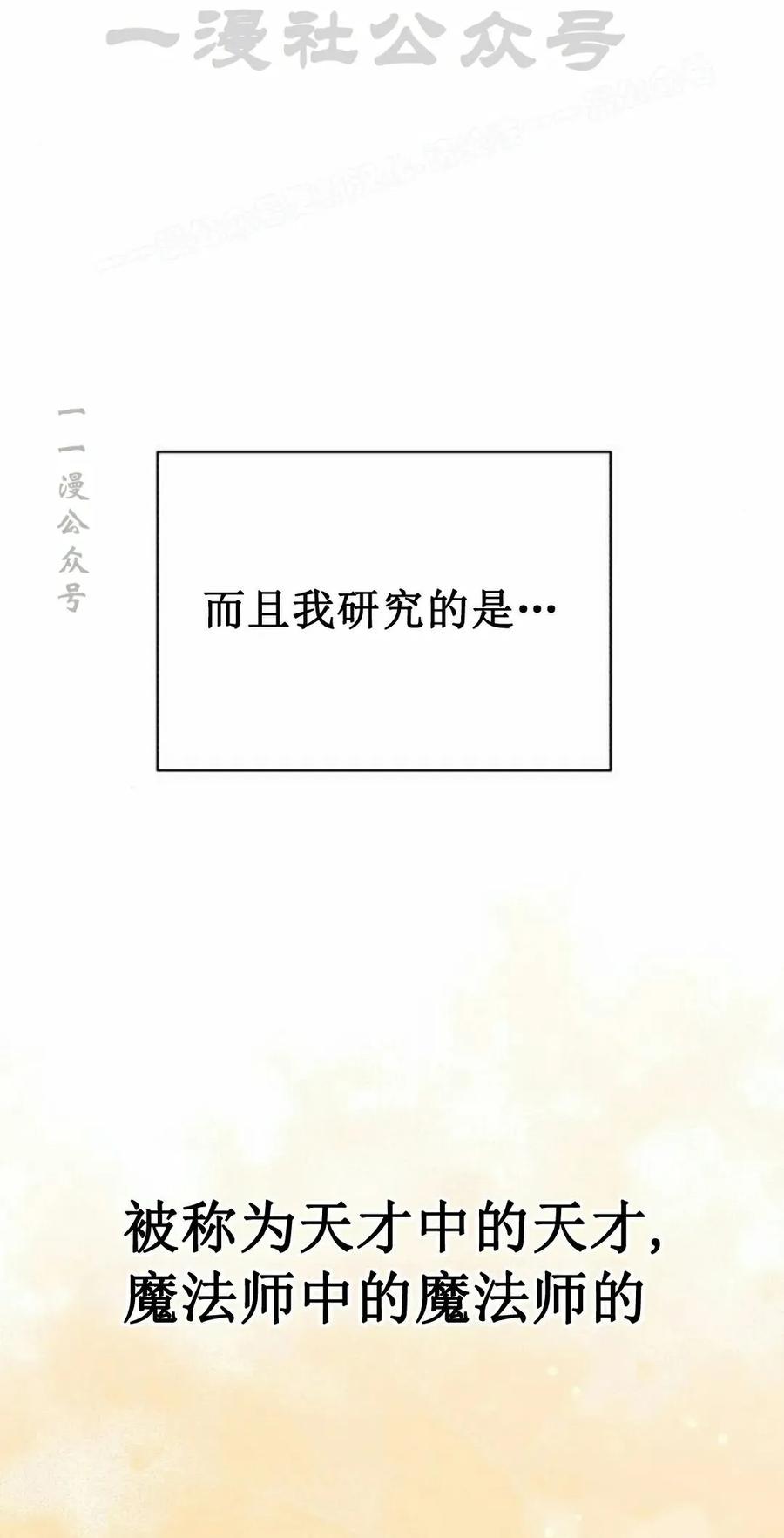 《转世的9级大魔法师》第17集 第54页