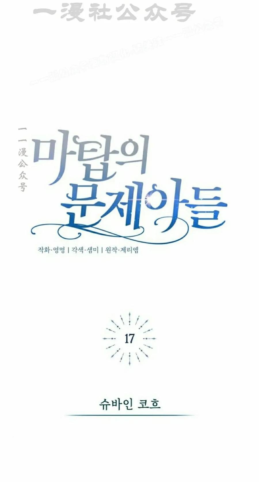 《转世的9级大魔法师》第17集 第24页