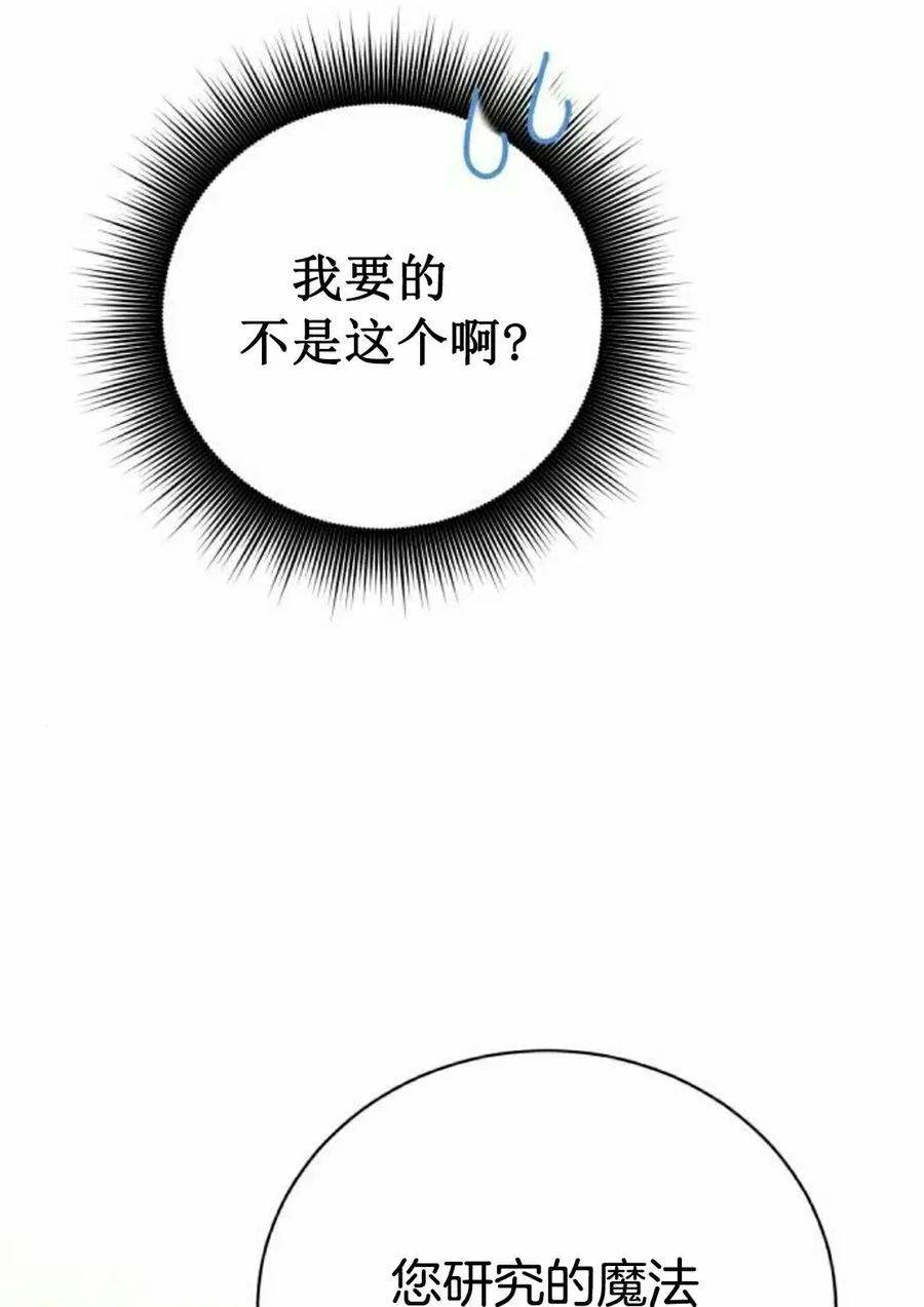 《转世的9级大魔法师》第17集 第108页