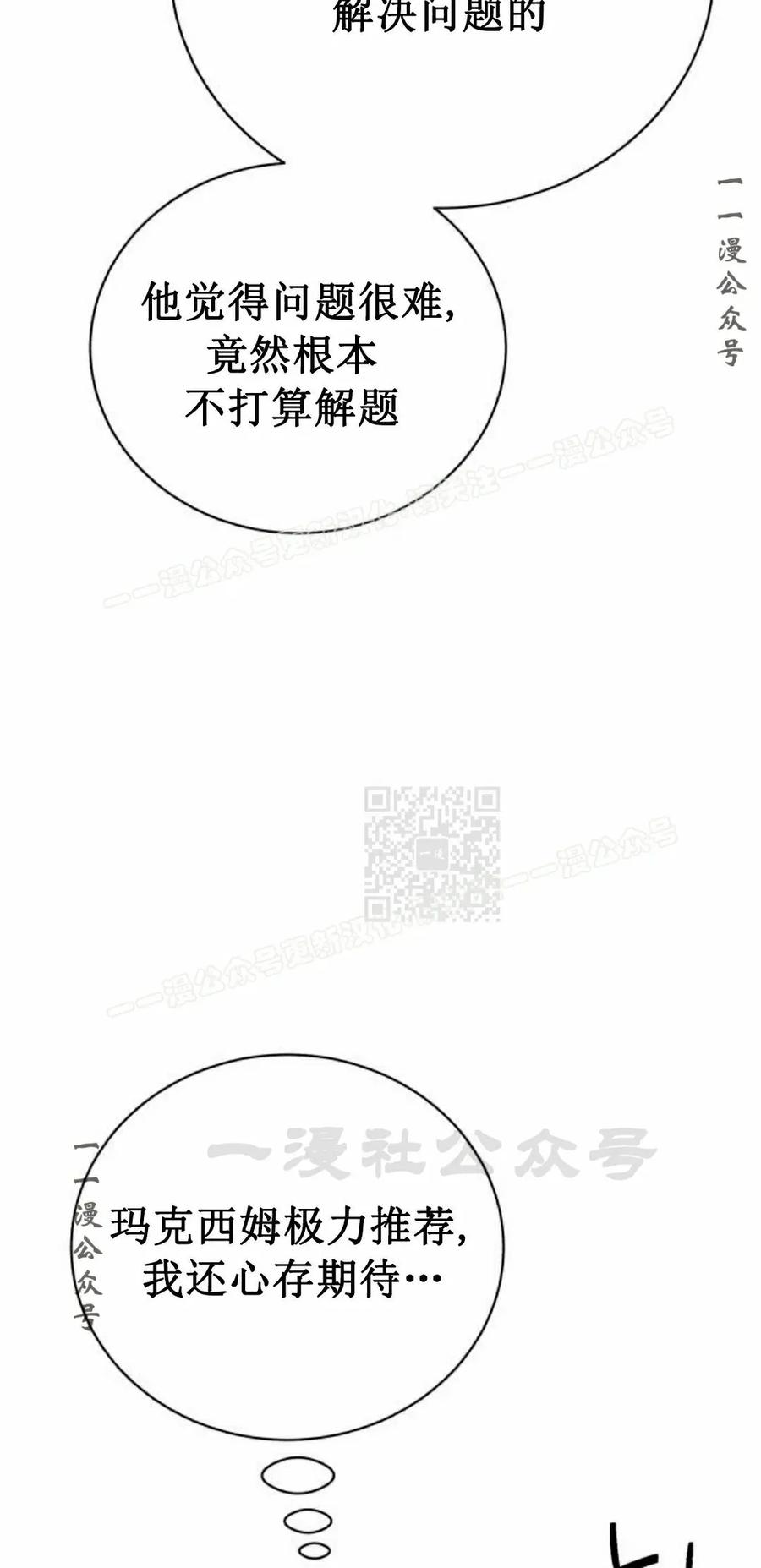 《转世的9级大魔法师》第17集 第87页