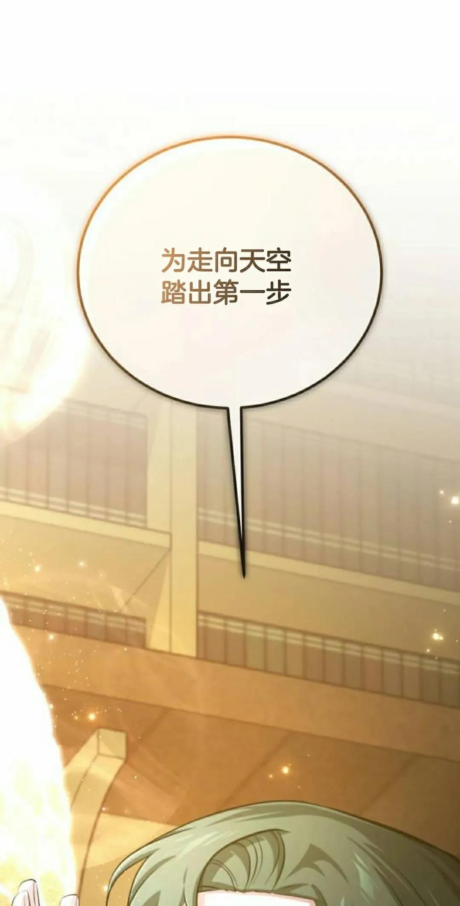 《转世的9级大魔法师》第17集 第135页