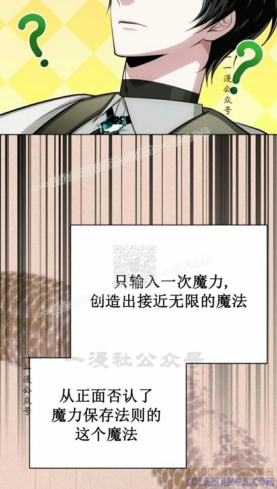 《转世的9级大魔法师》第17集 第117页