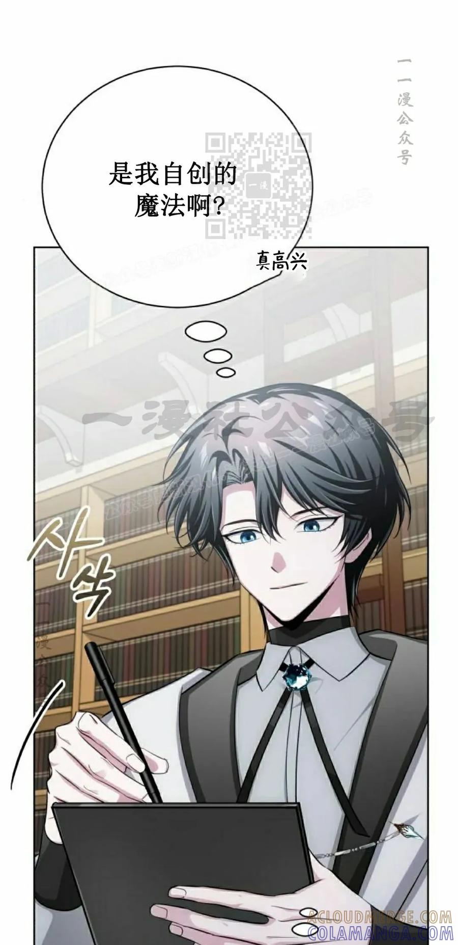 《转世的9级大魔法师》第17集 第81页