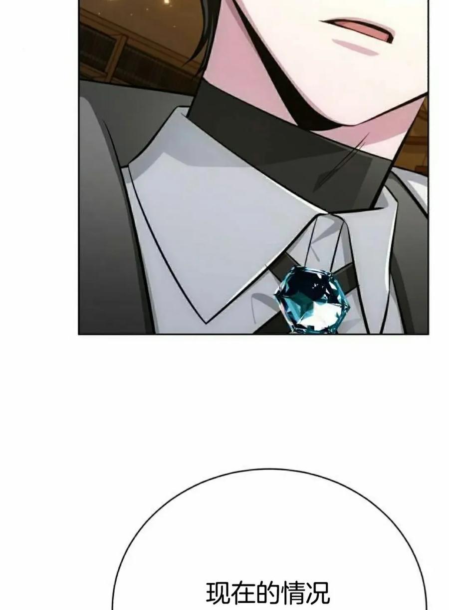 《转世的9级大魔法师》第17集 第142页