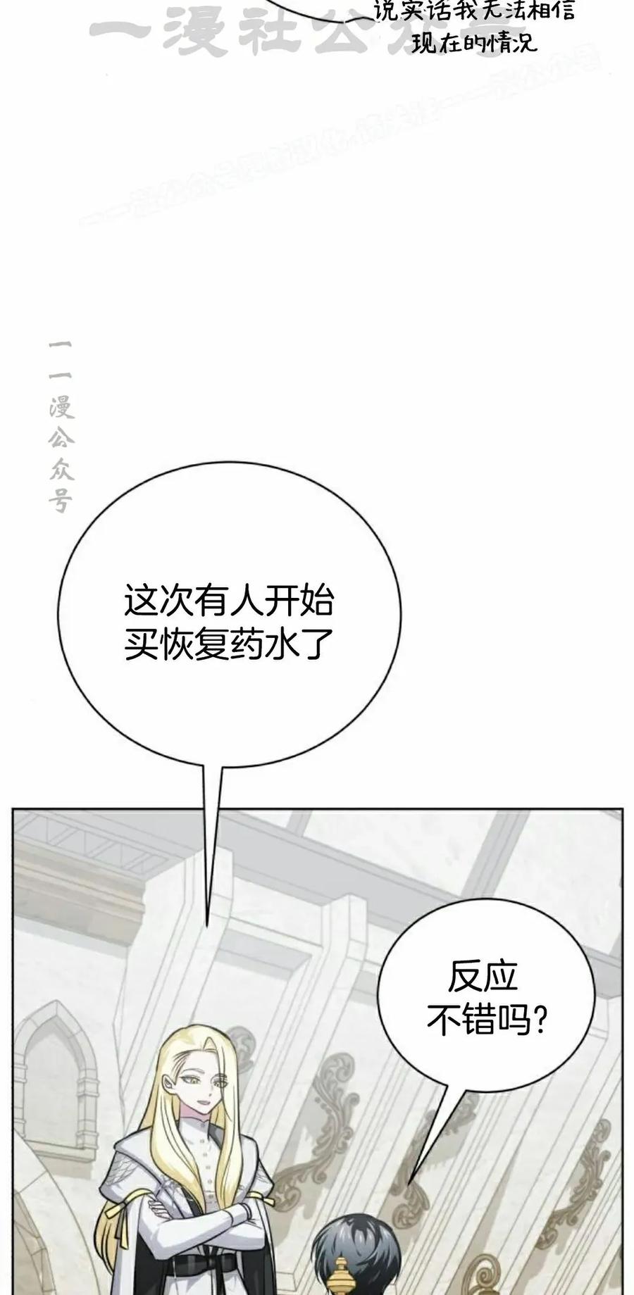 《转世的9级大魔法师》第17集 第4页