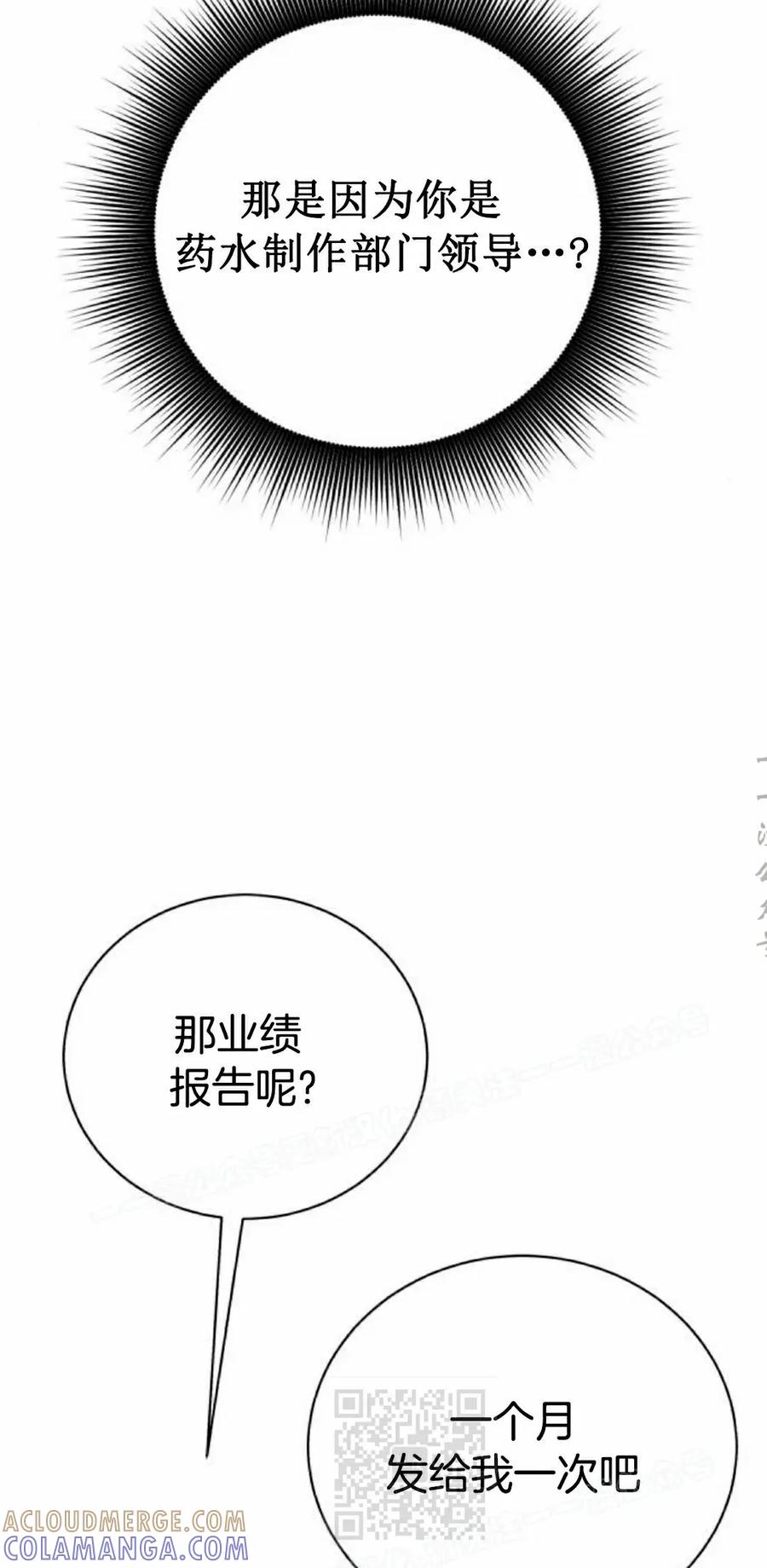 《转世的9级大魔法师》第17集 第9页