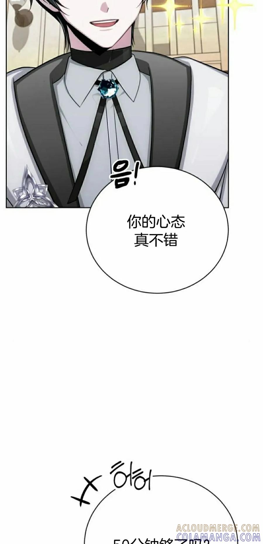 《转世的9级大魔法师》第17集 第65页