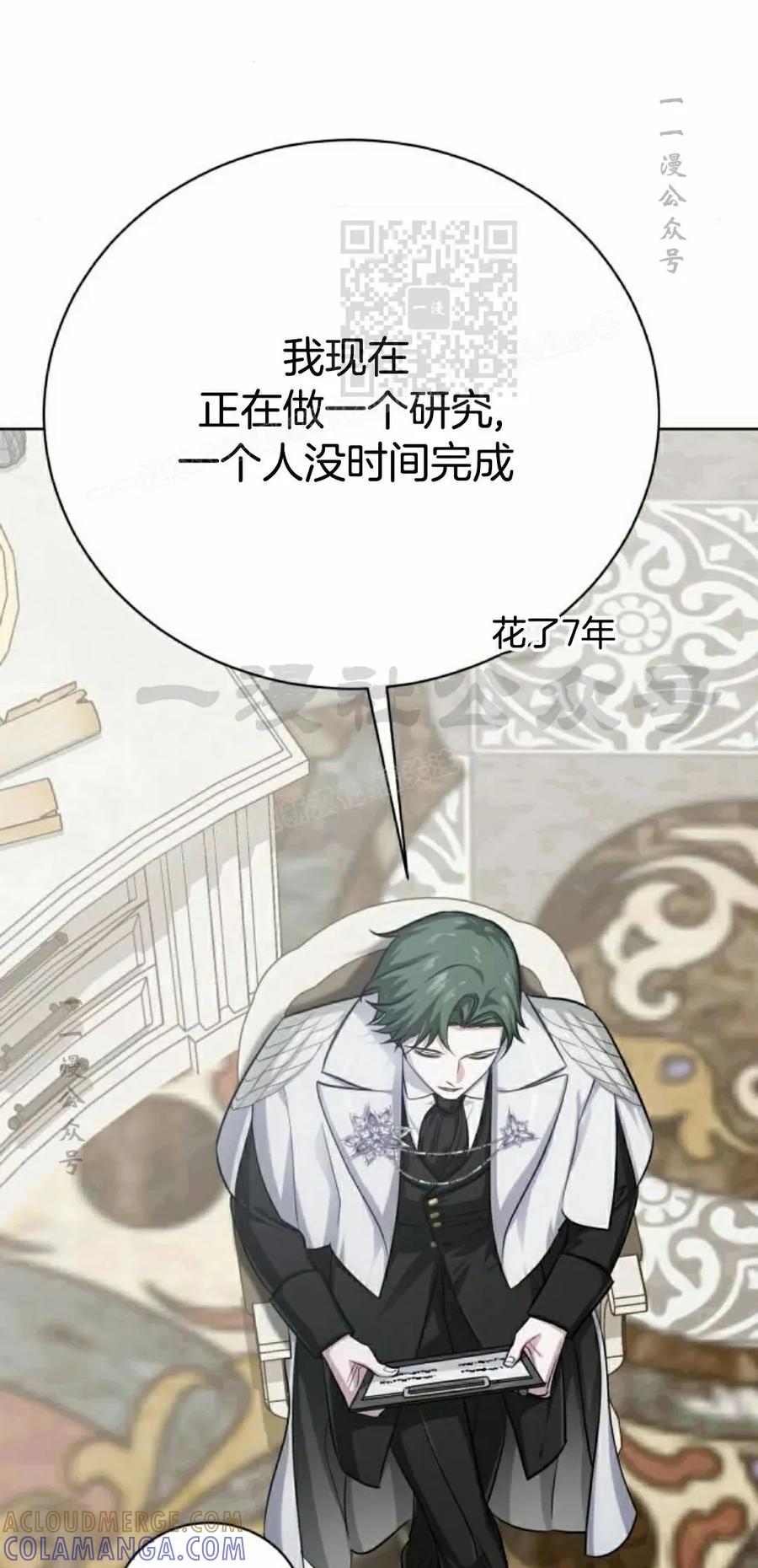 《转世的9级大魔法师》第17集 第61页