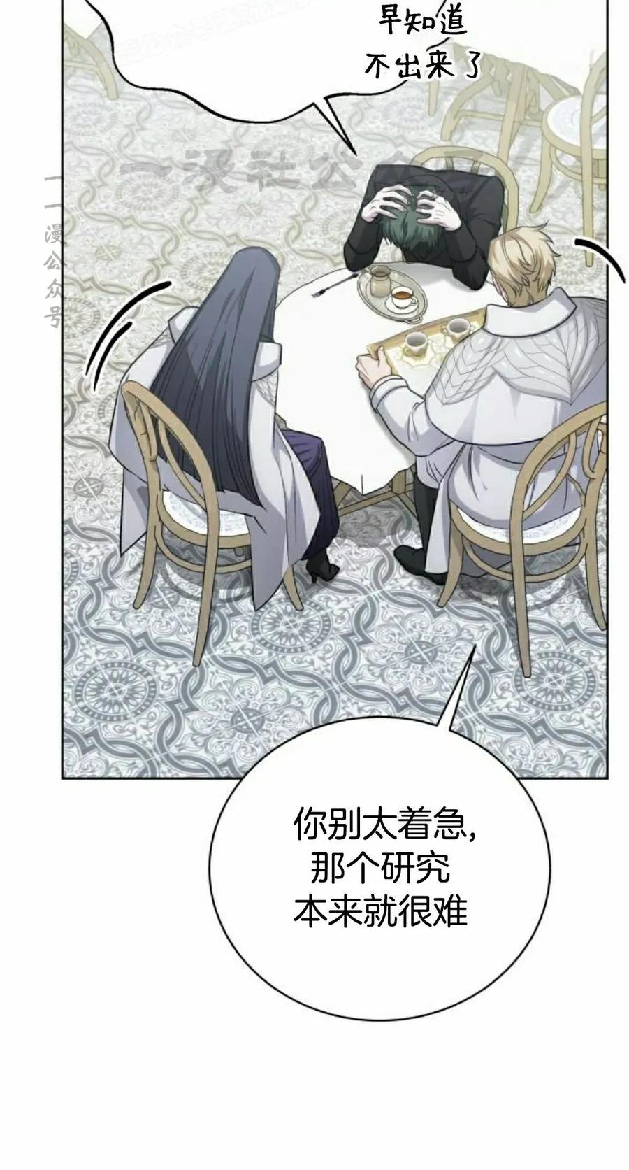 《转世的9级大魔法师》第17集 第30页