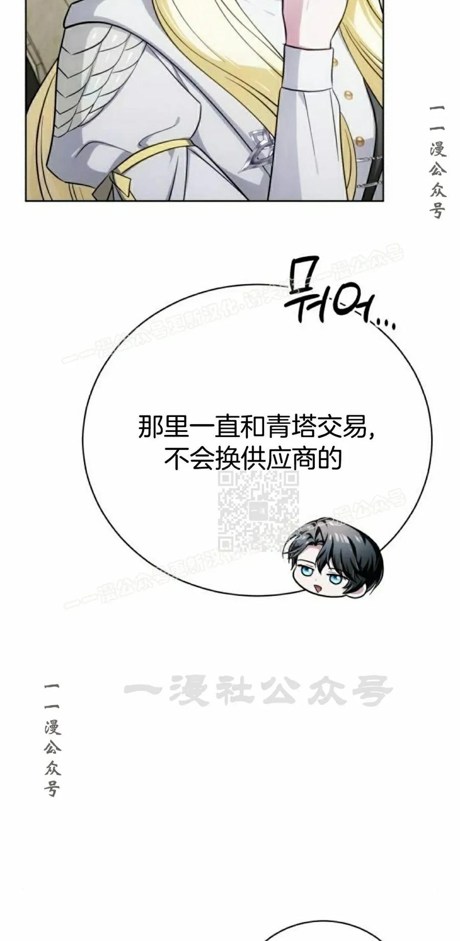 《转世的9级大魔法师》第17集 第7页