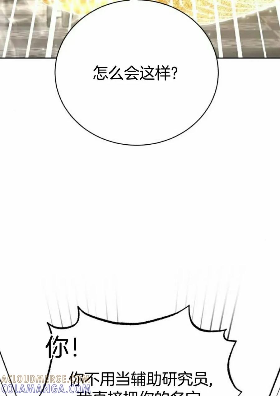 《转世的9级大魔法师》第17集 第105页