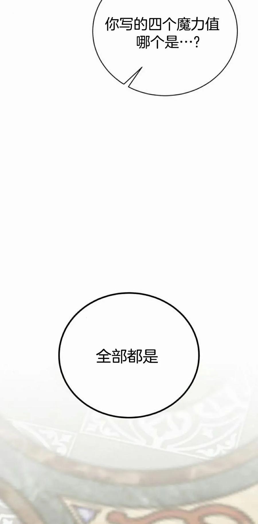 《转世的9级大魔法师》第17集 第95页